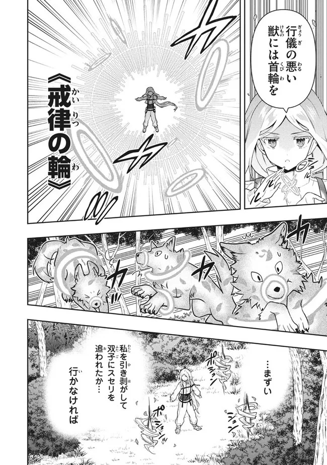 六姫は神護衛に恋をする　～最強の守護騎士、転生して魔法学園に行く～ 第31話 - Page 8