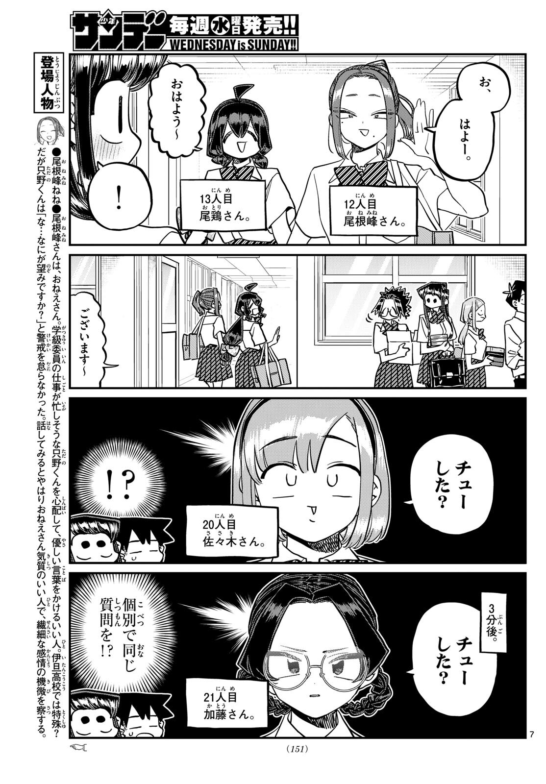 古見さんは、コミュ症です 第415話 - Page 7