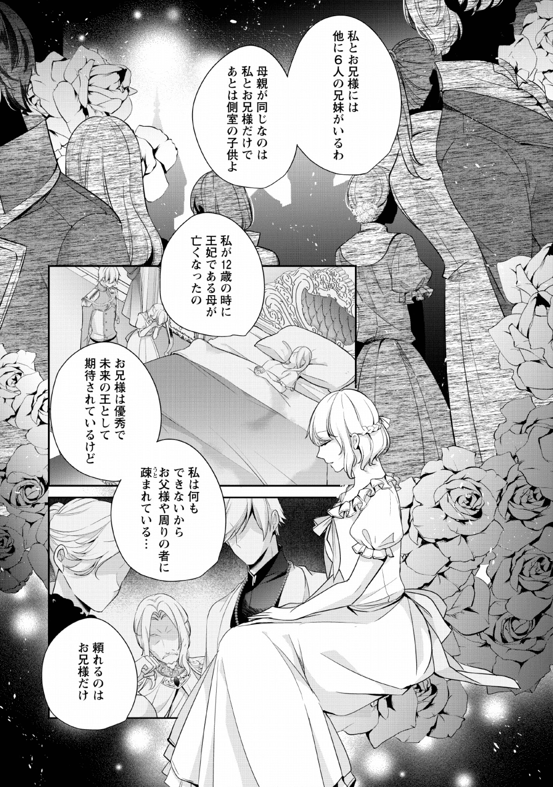 転生したら 第4話 - Page 14