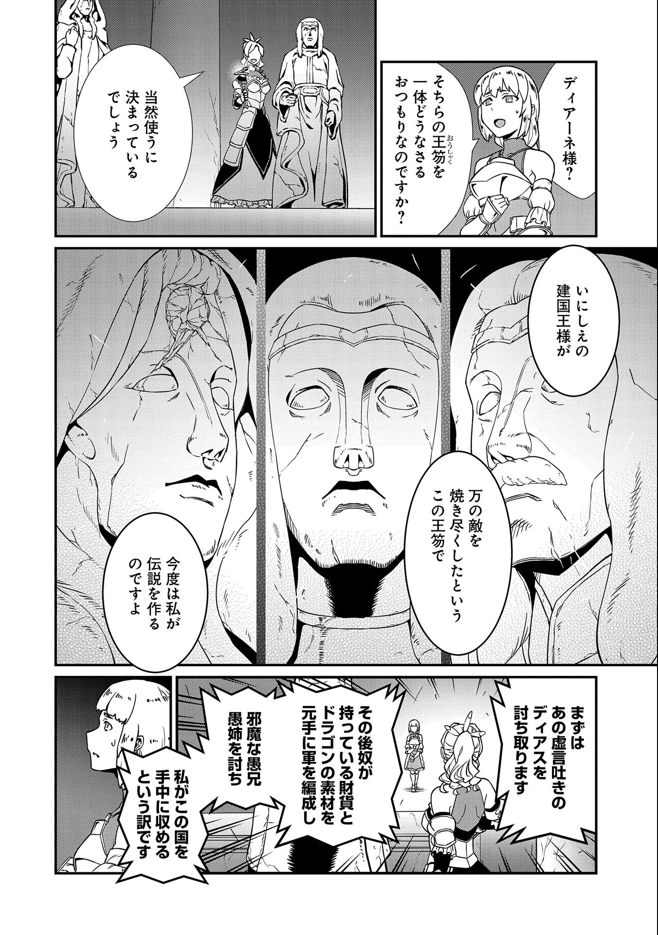 領民0人スタートの辺境領主様 第17話 - Page 10