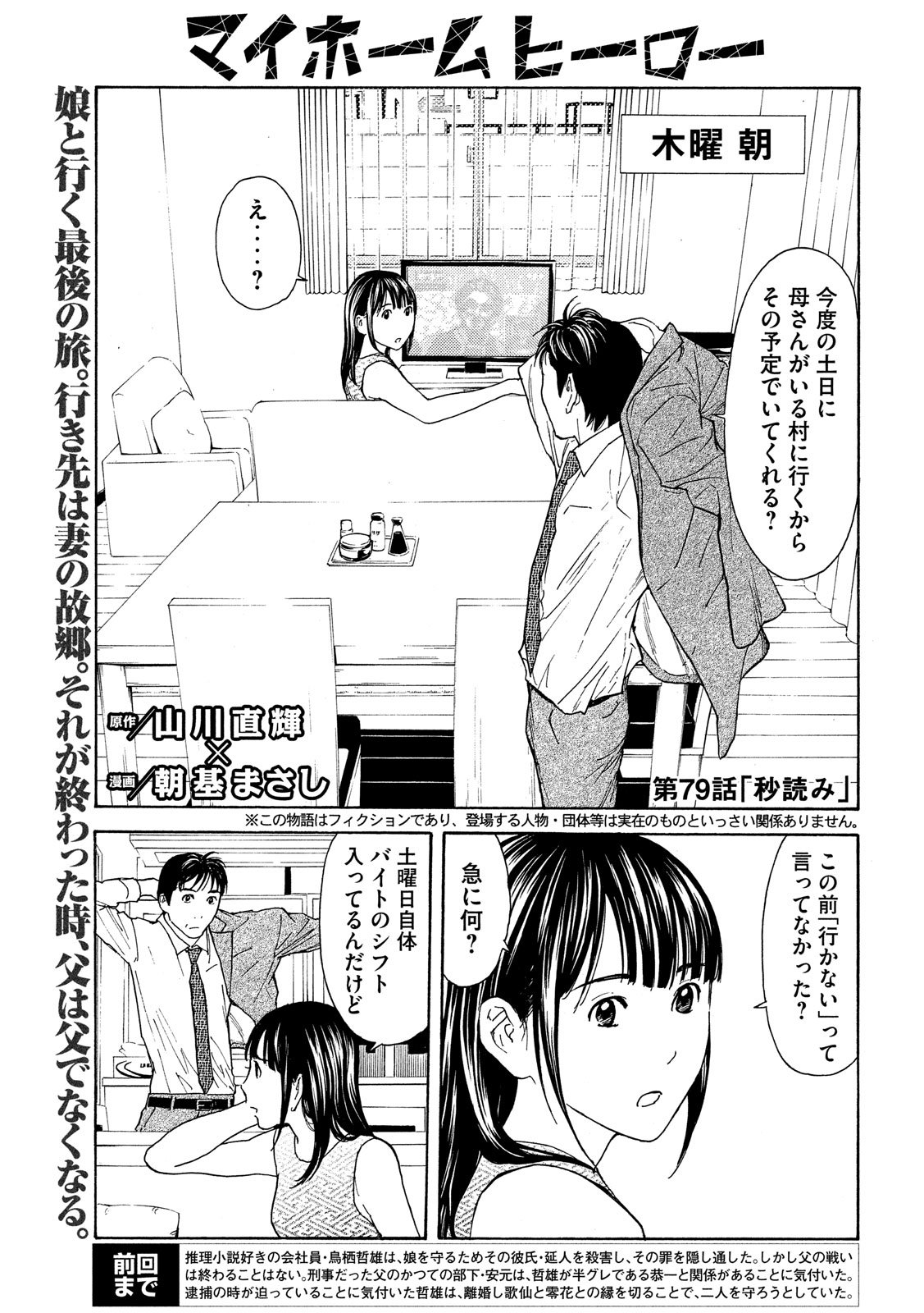 マイホームヒーロー 第79話 - Page 1