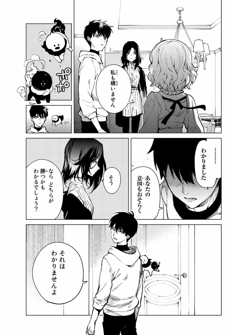 虚构推理 第49.1話 - Page 5