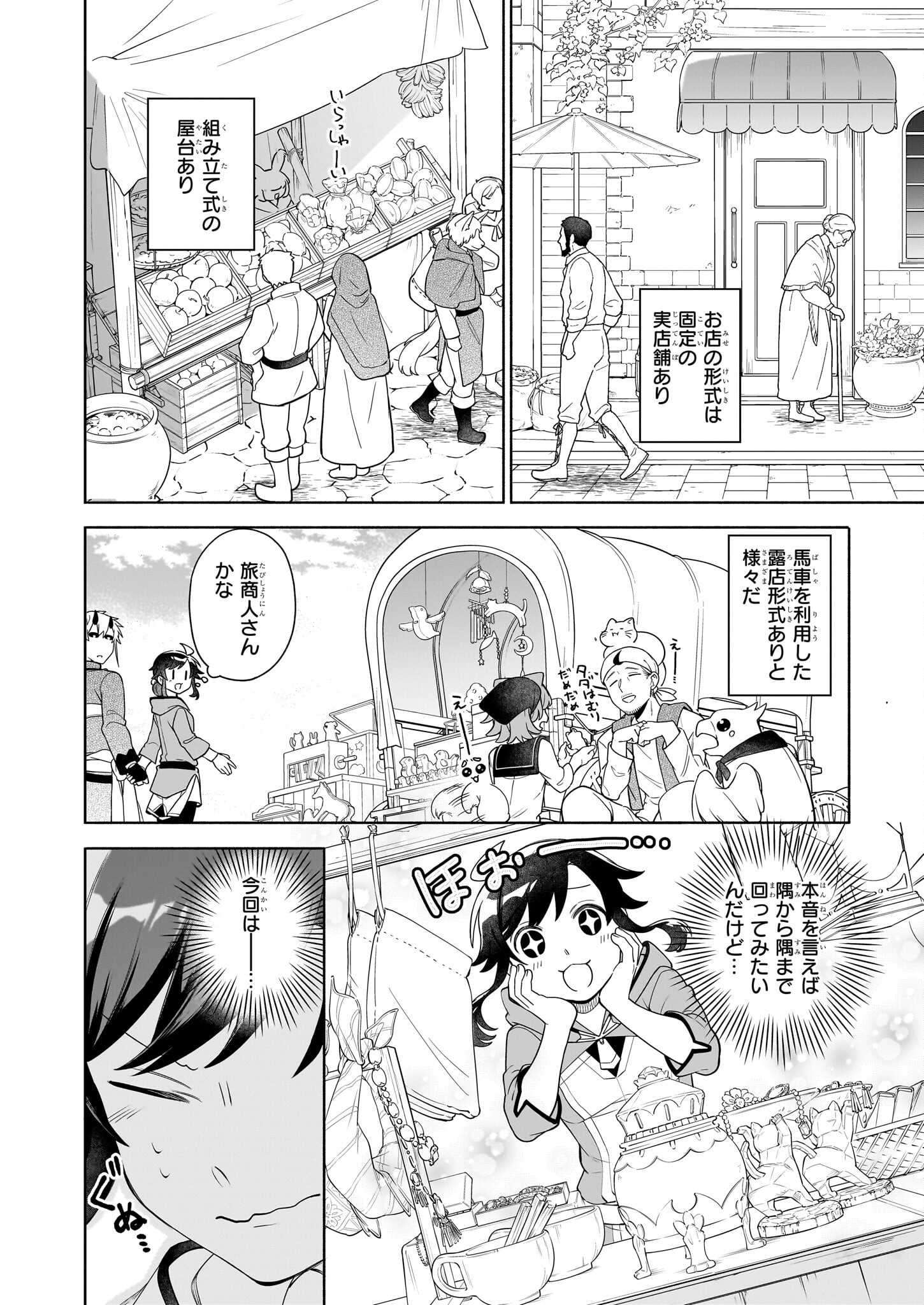 Suterare Seijo no Isekai Gohantabi 第15.1話 - Page 4