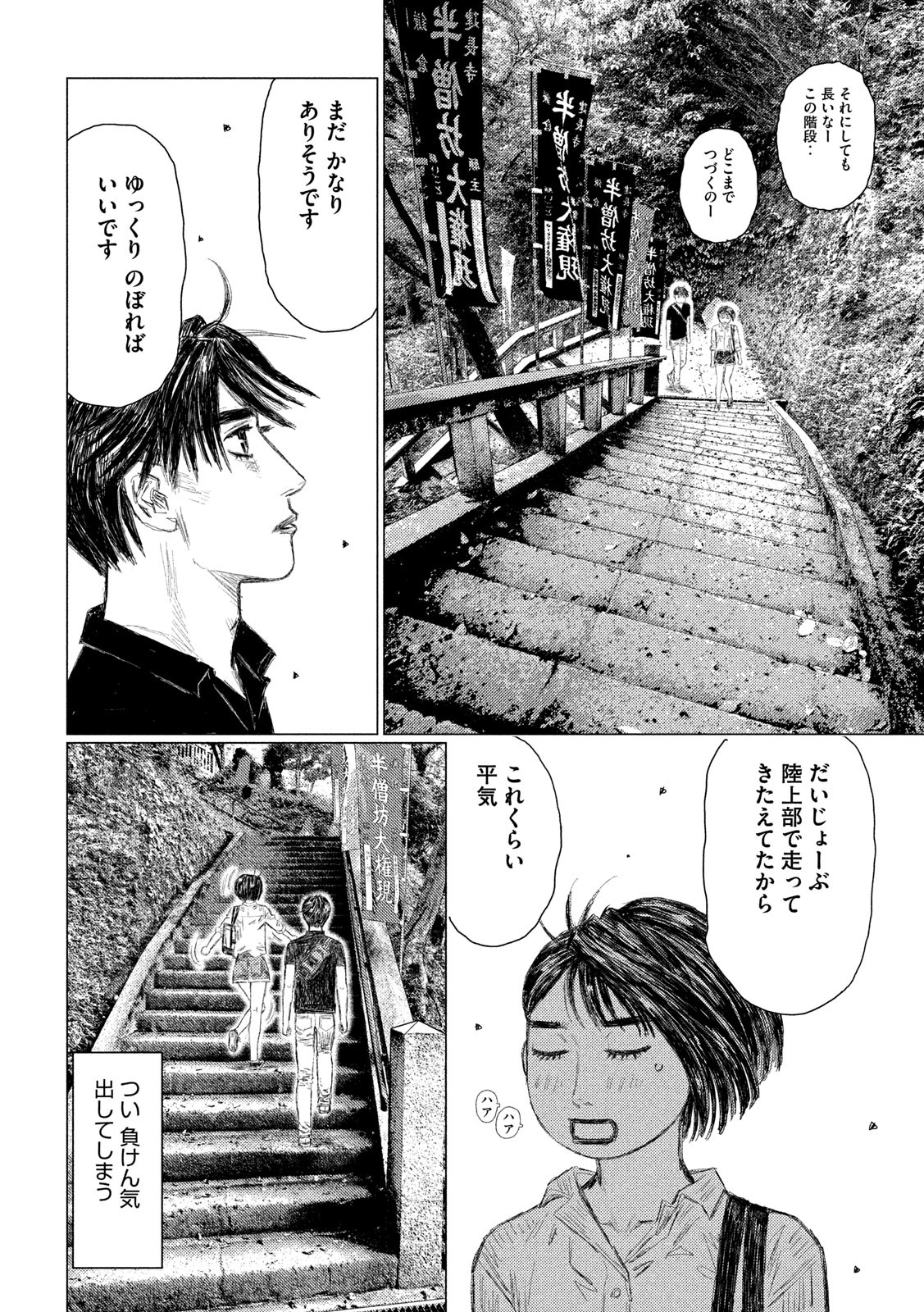 MFゴースト 第95話 - Page 10