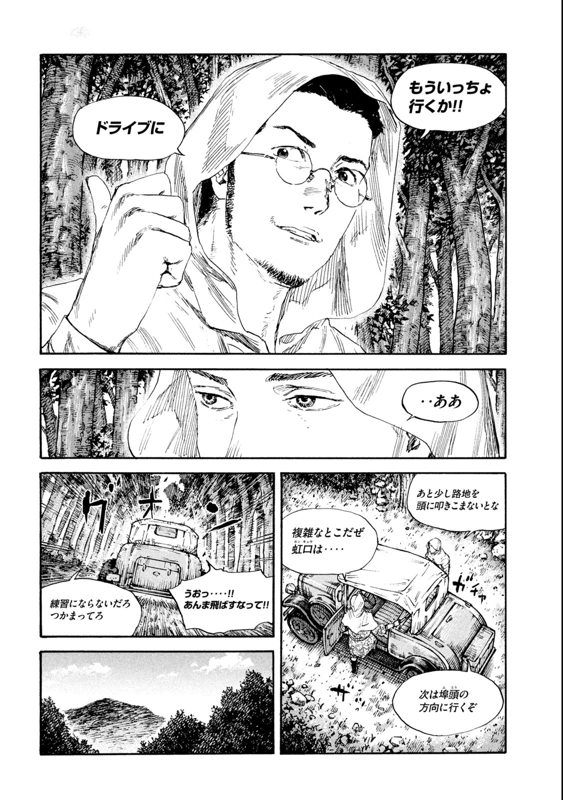 満州アヘンスクワッド 第131話 - Page 6