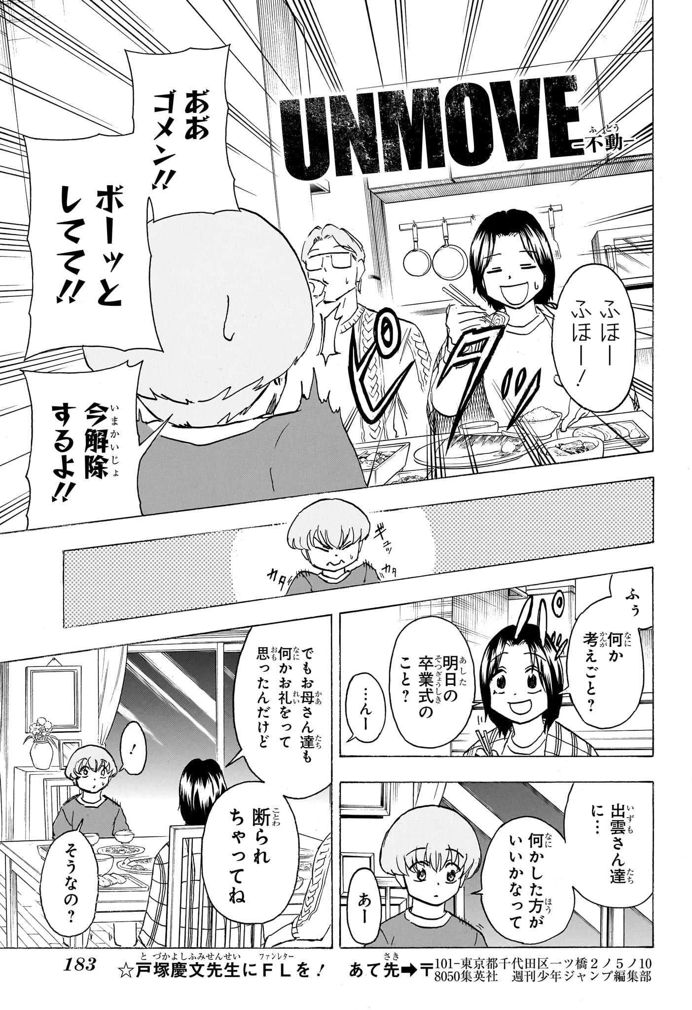 アンデッド＋アンラック 第171話 - Page 9