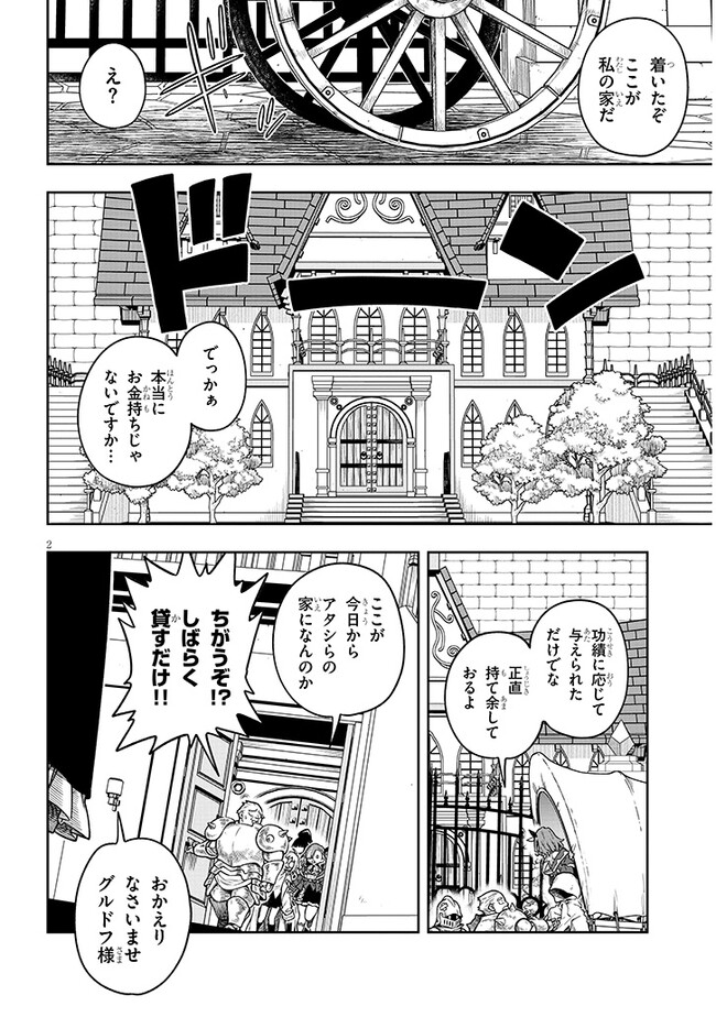 我が焔炎にひれ伏せ世界　ep.1 魔王城、燃やしてみた 第3話 - Page 2