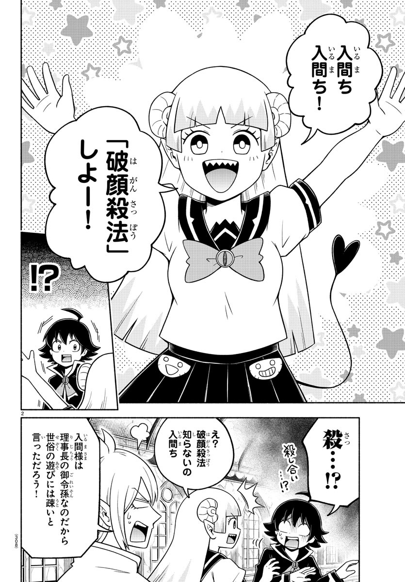 魔界の主役は我々だ！ 第42話 - Page 2