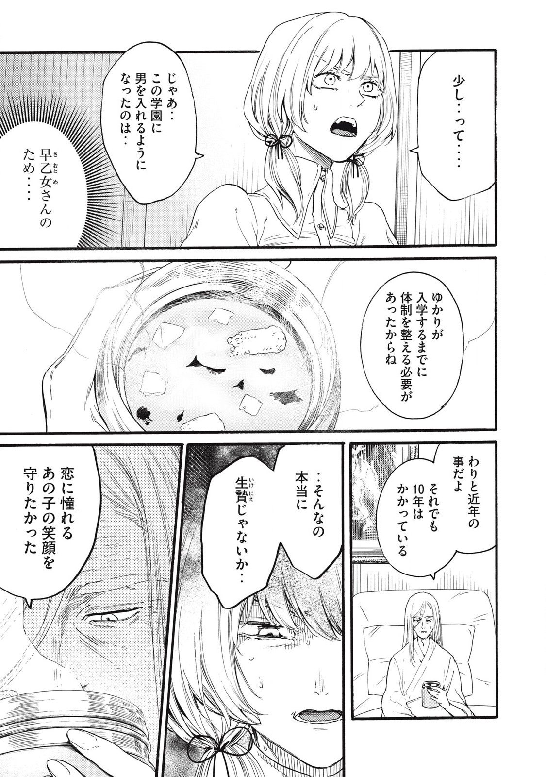 俺の男魂♡サクリファイス 第35話 - Page 7