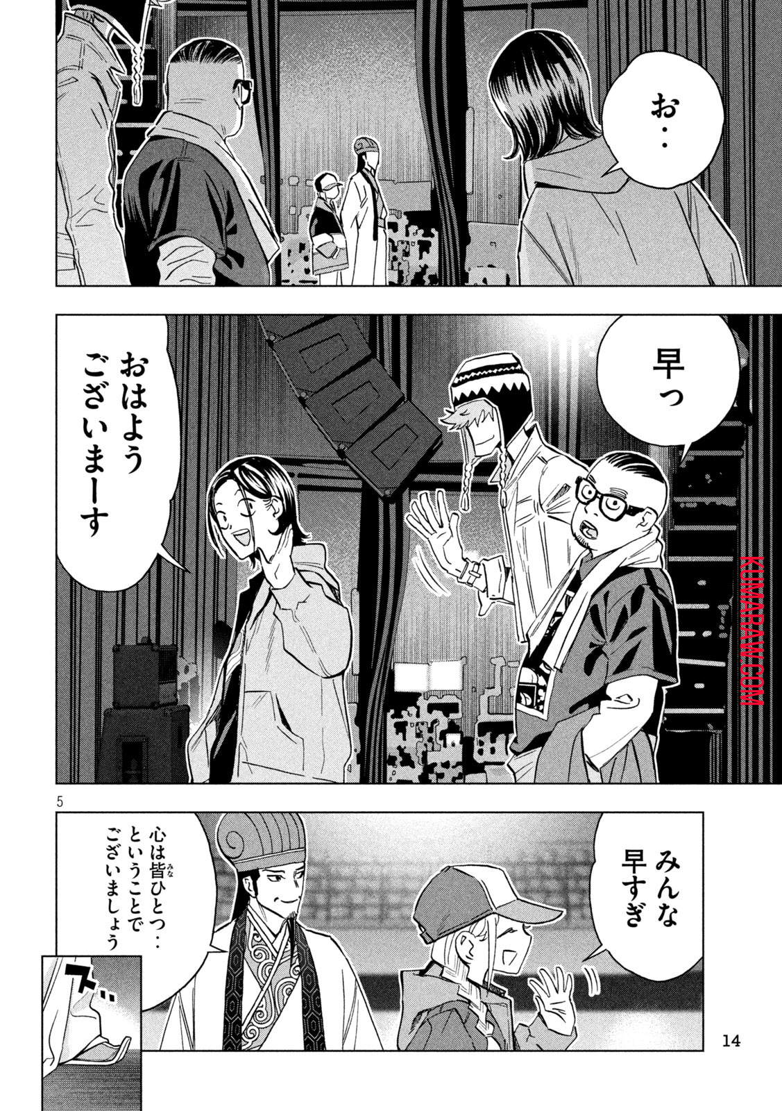 パリピ孔明 第131話 - Page 5