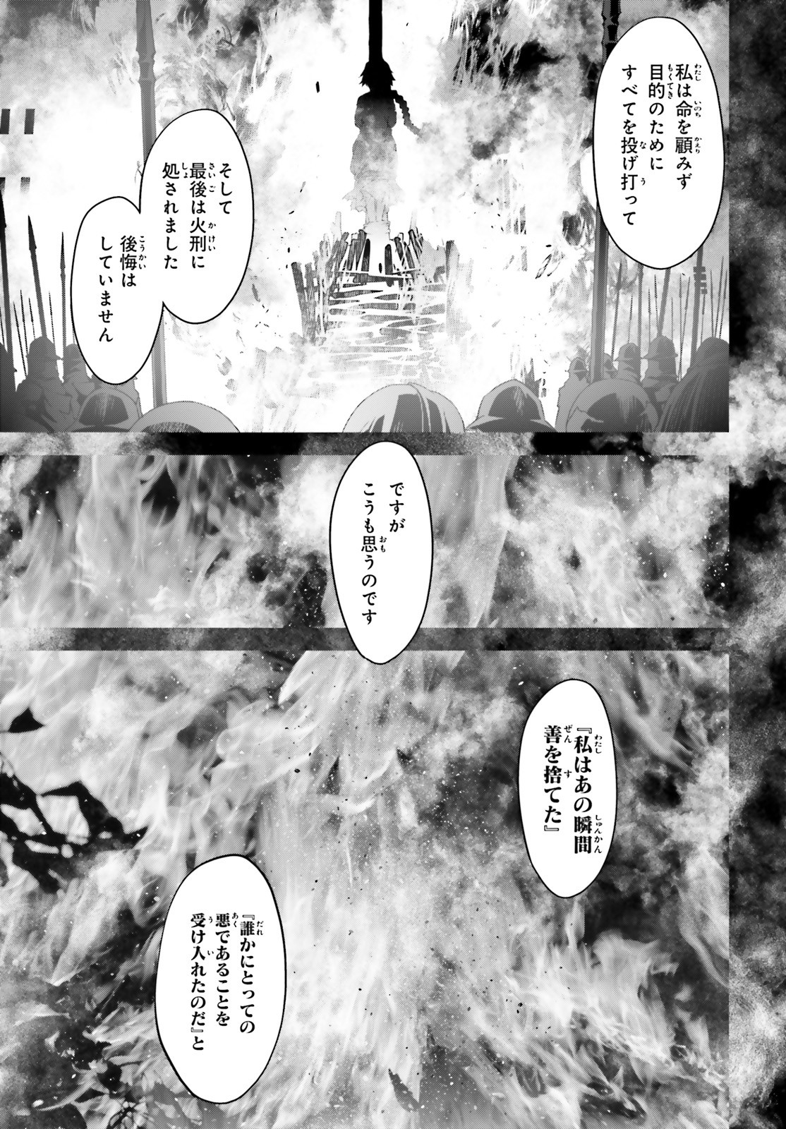 Fate / Apocrypha 第46話 - Page 11