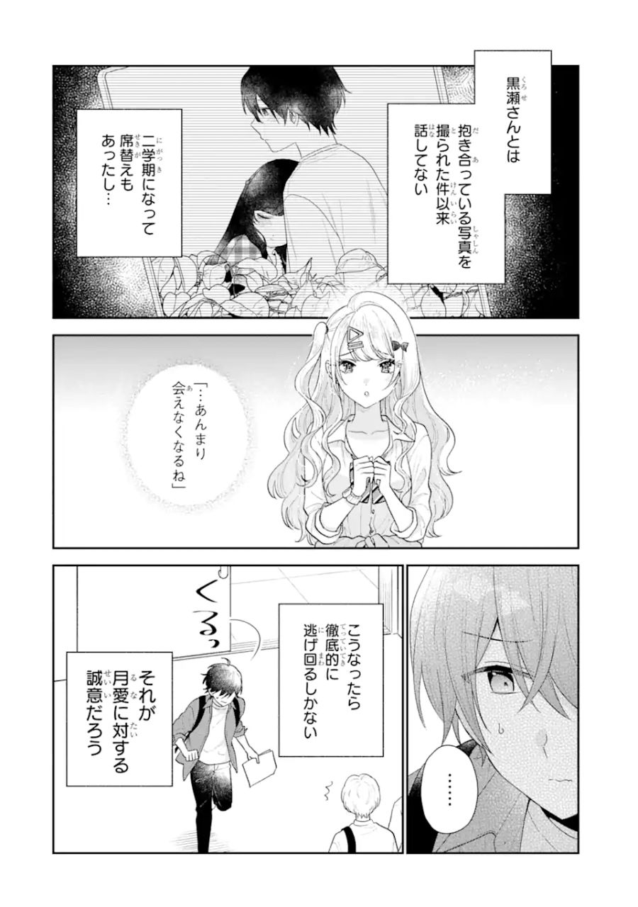 経験済みなキミと、経験ゼロなオレが、お付き合いする話。 第19話 - Page 8