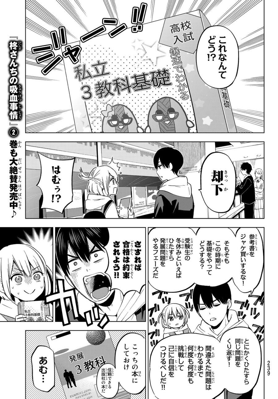 カッコウの許嫁 第160話 - Page 5