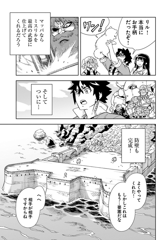 洞窟王からはじめる楽園ライフ 第11.2話 - Page 7