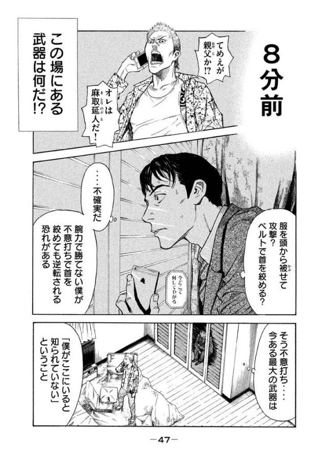 マイホームヒーロー 第2話 - Page 1