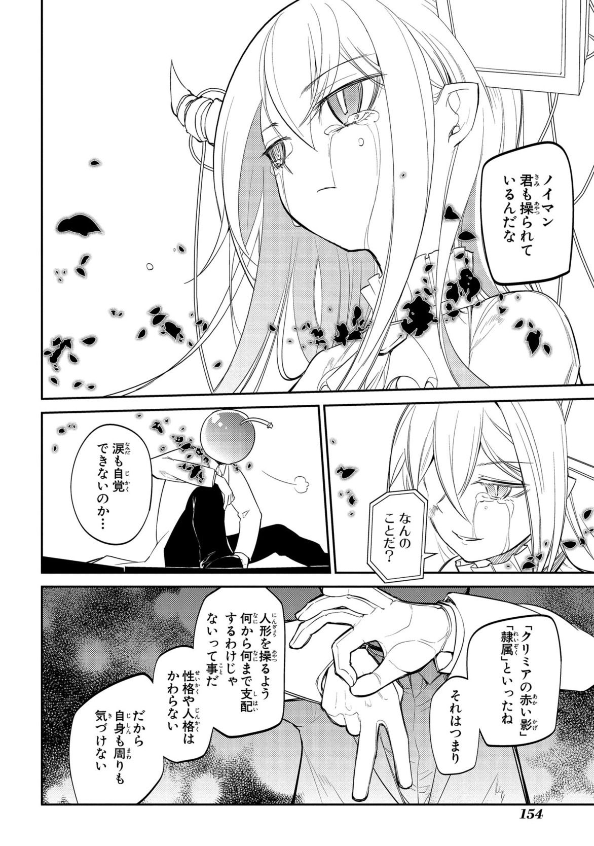 リィンカーネーションの花弁 第29話 - Page 20