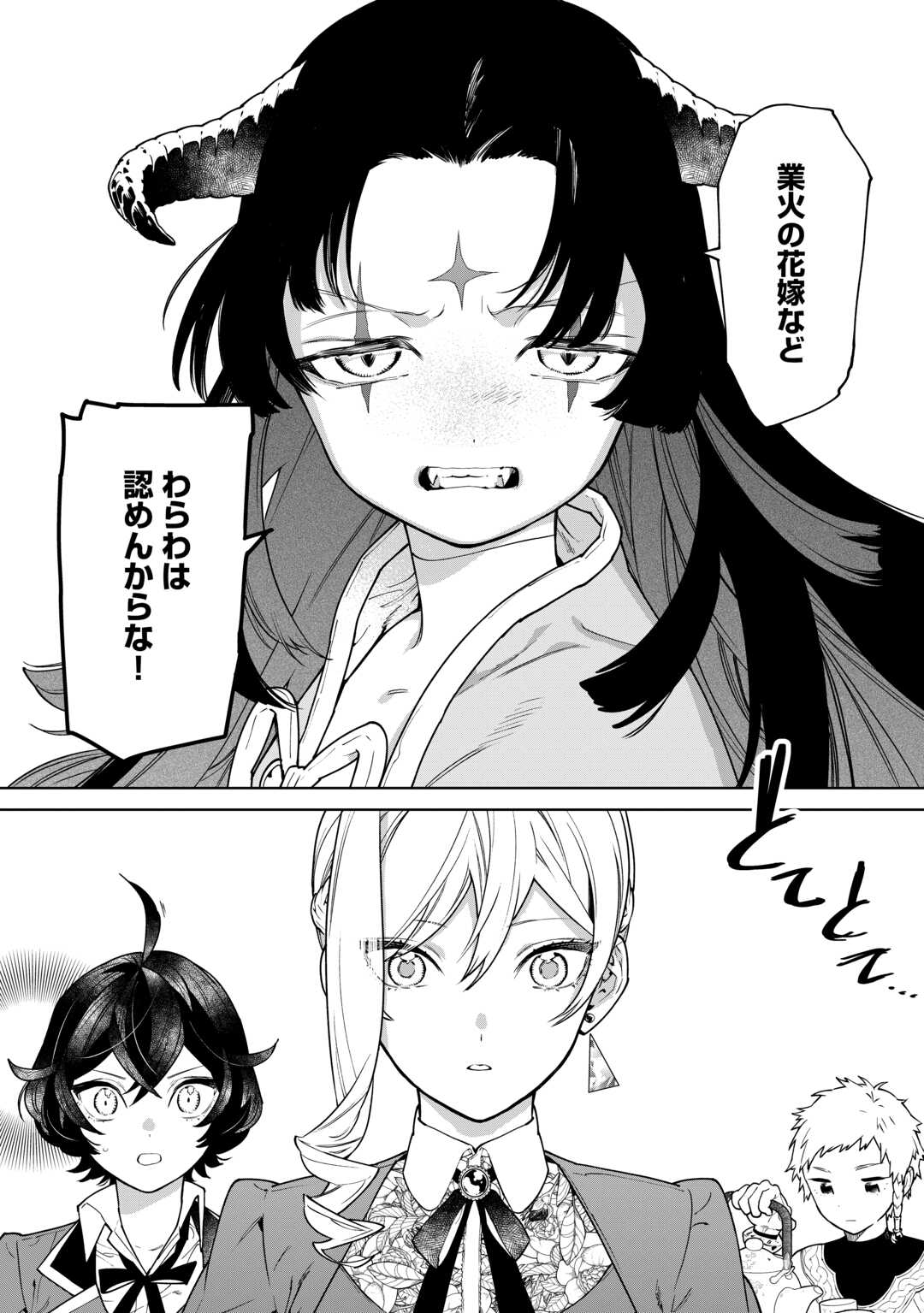 最後にひとつだけお願いしてもよろしいでしょうか 第40.1話 - Page 2