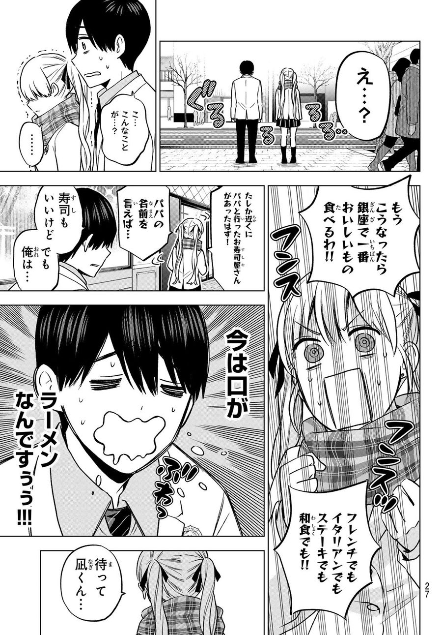 カッコウの許嫁 第171話 - Page 15