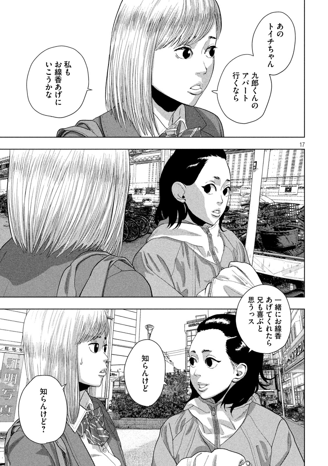 アンダーニンジャ 第102話 - Page 17