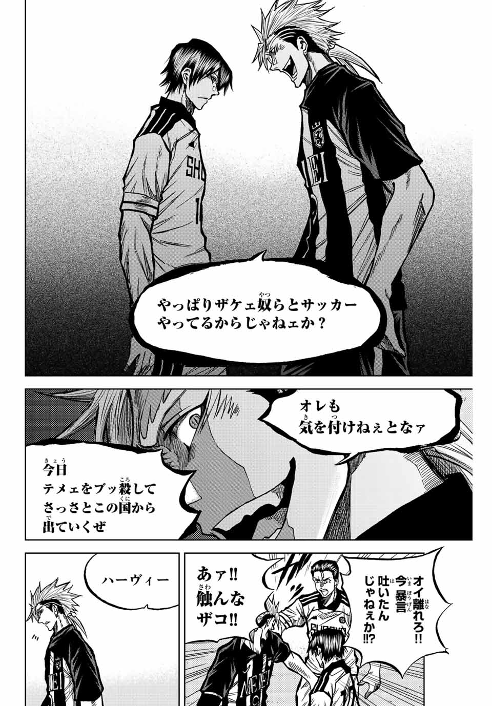 蒼く染めろ 第50話 - Page 12