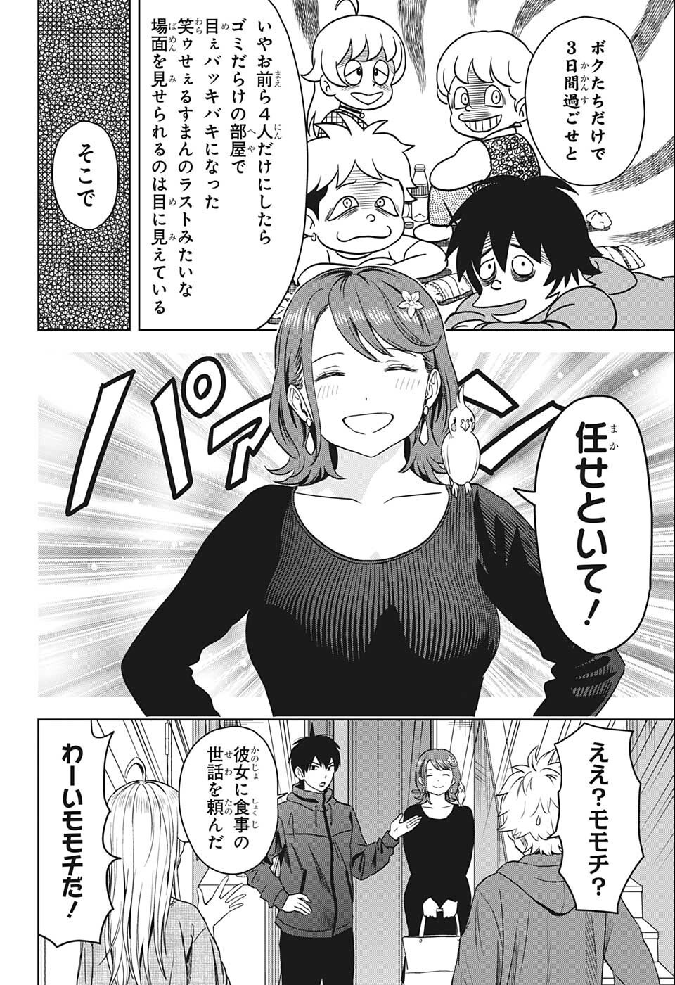 ウィッチ ウォッチ 第73話 - Page 4