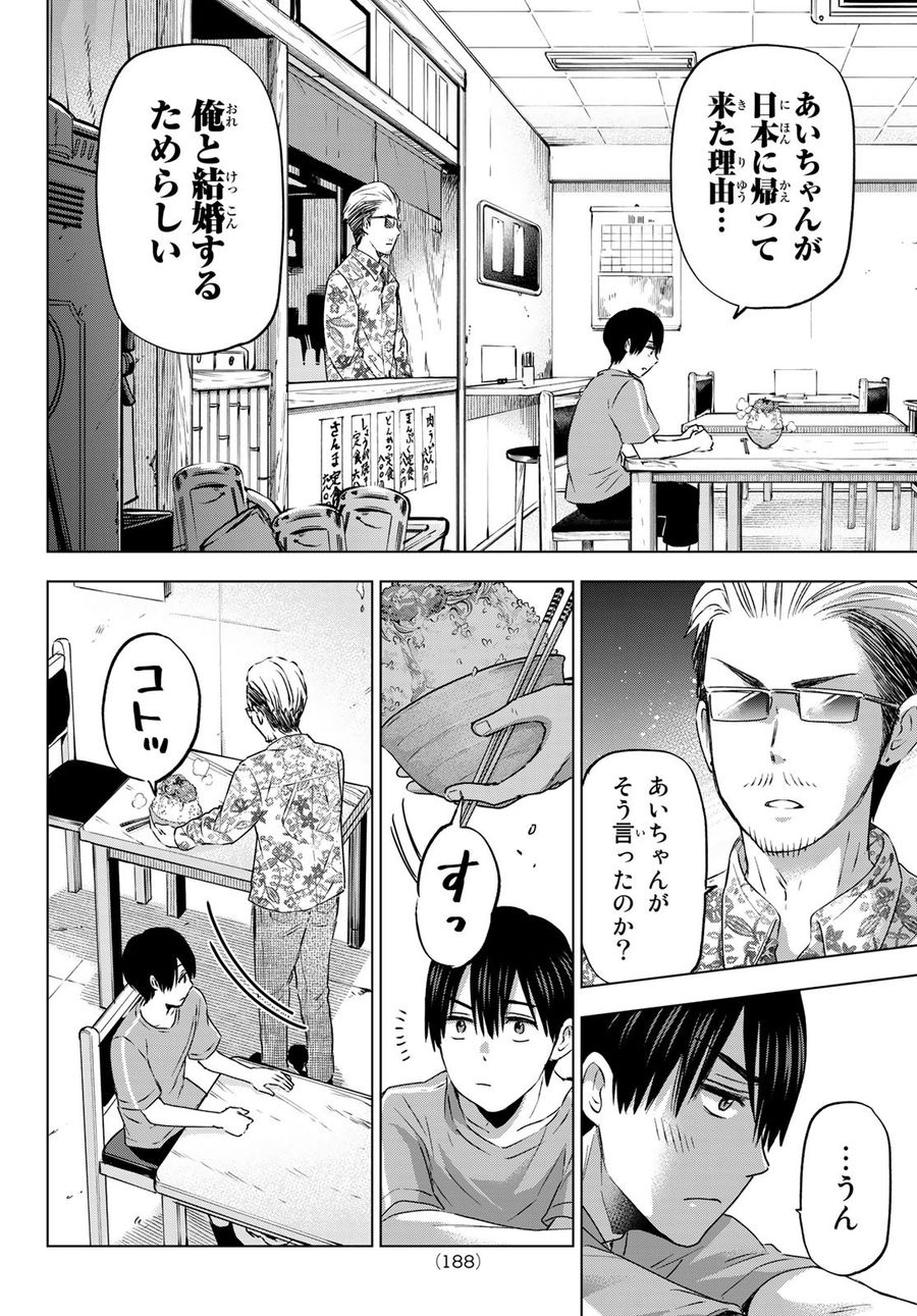 カッコウの許嫁 第68話 - Page 4