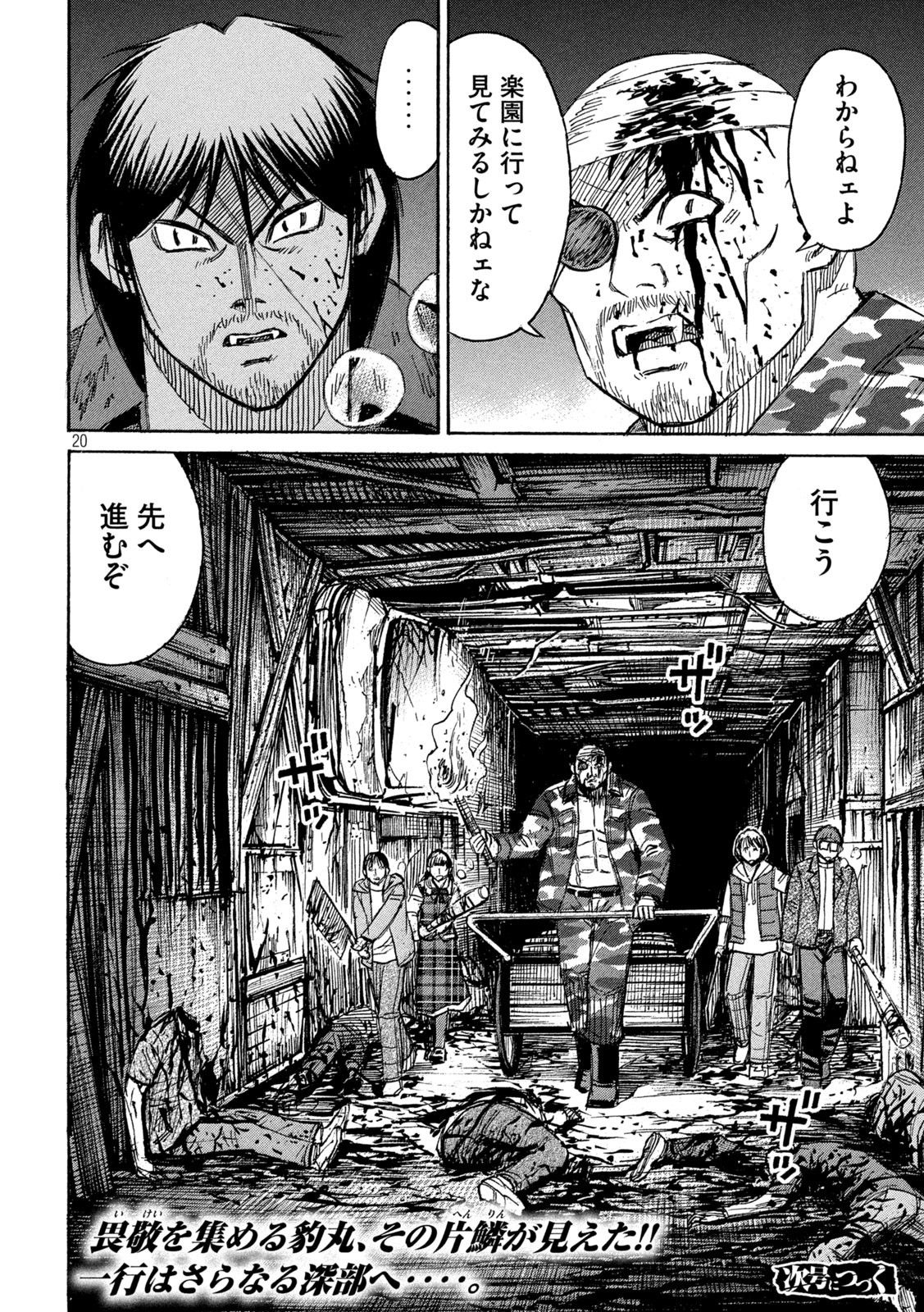 彼岸島 48日後… 第278話 - Page 20