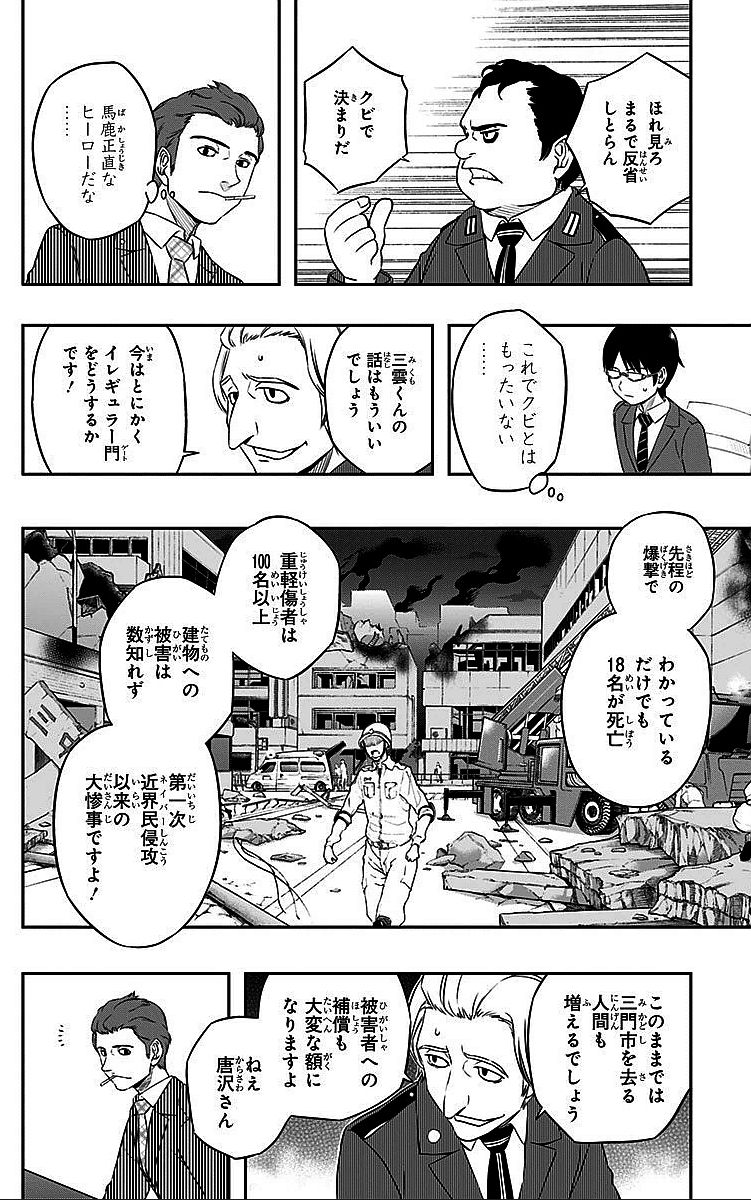 ワートリ 第10話 - Page 10