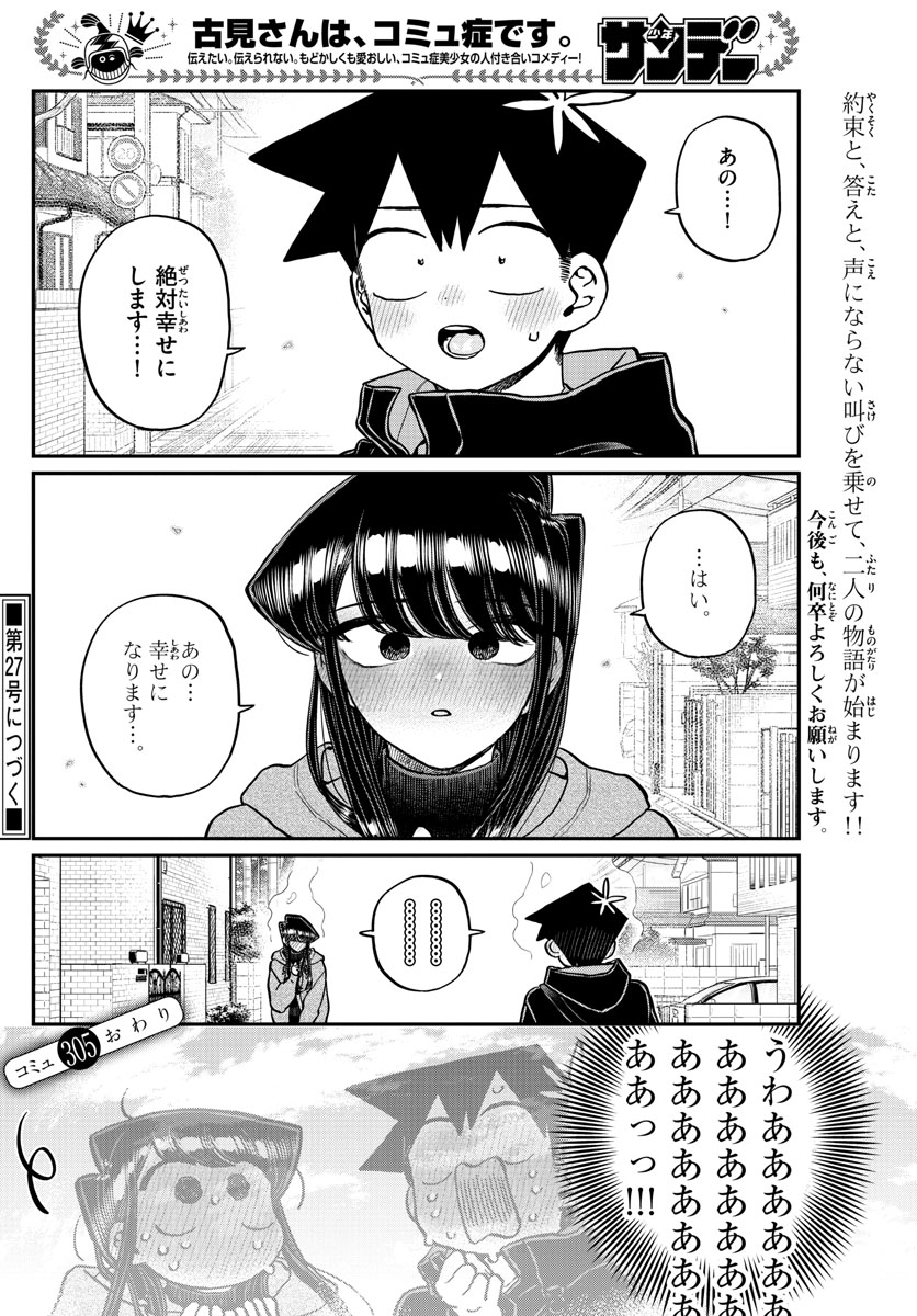 古見さんは、コミュ症です 第305話 - Page 9