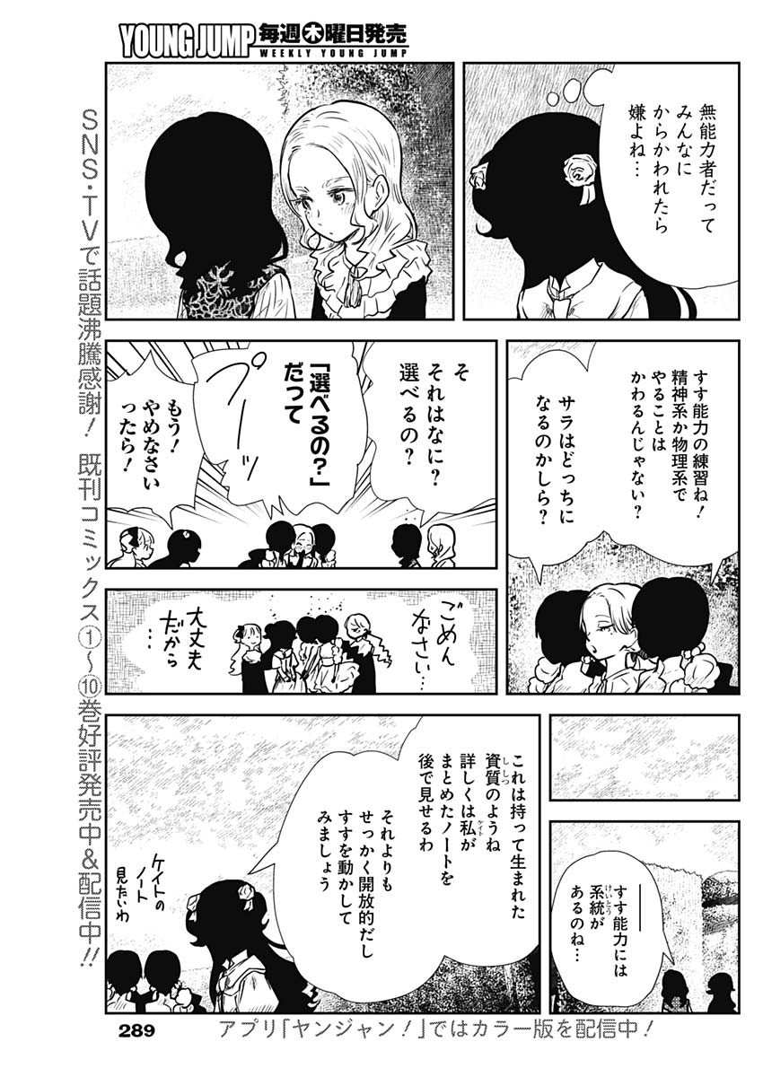 シャドーハウス 第127話 - Page 7