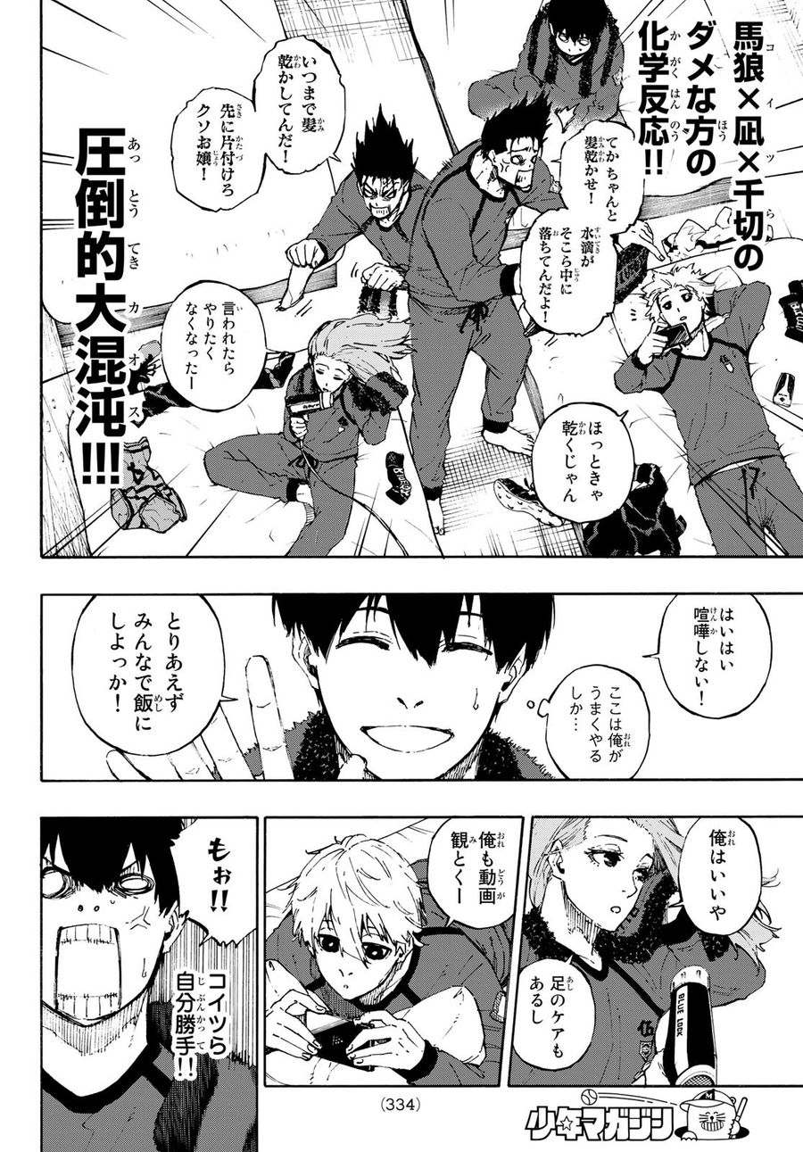 ブルーロック 第69話 - Page 6