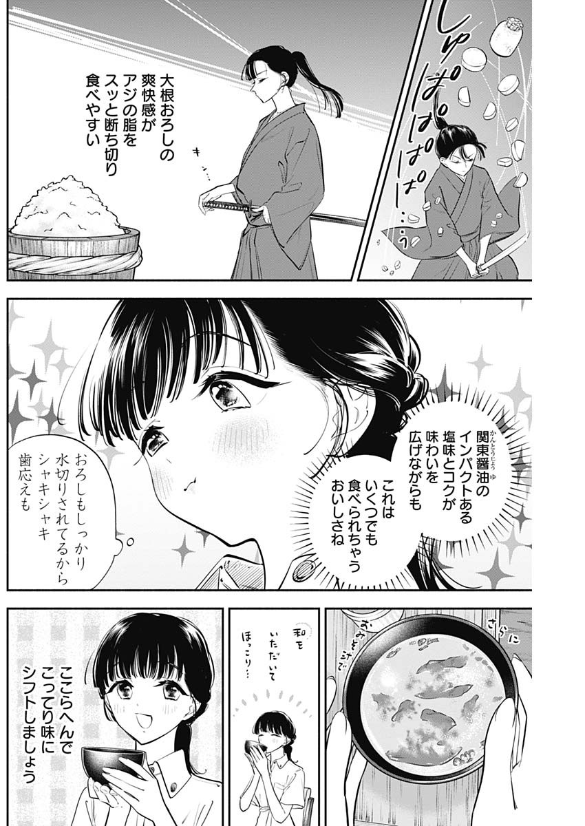 女優めし 第42話 - Page 10