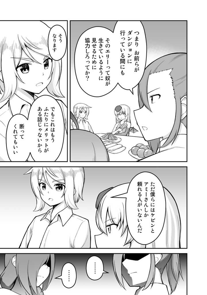 世界樹の下から始める半竜少女と僕の無双ライフ 第24.2話 - Page 3