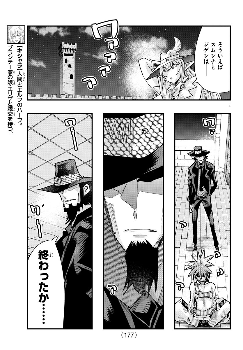 ルパン三世 異世界の姫君 ネイバーワールドプリンセス 第74話 - Page 5