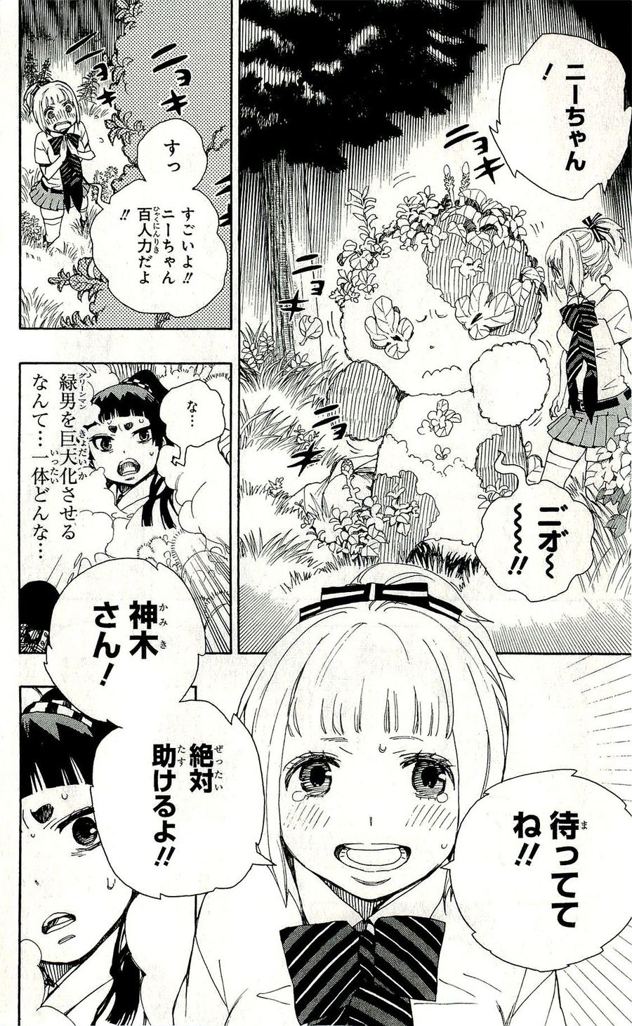 青の祓魔師 第30話 - Page 24