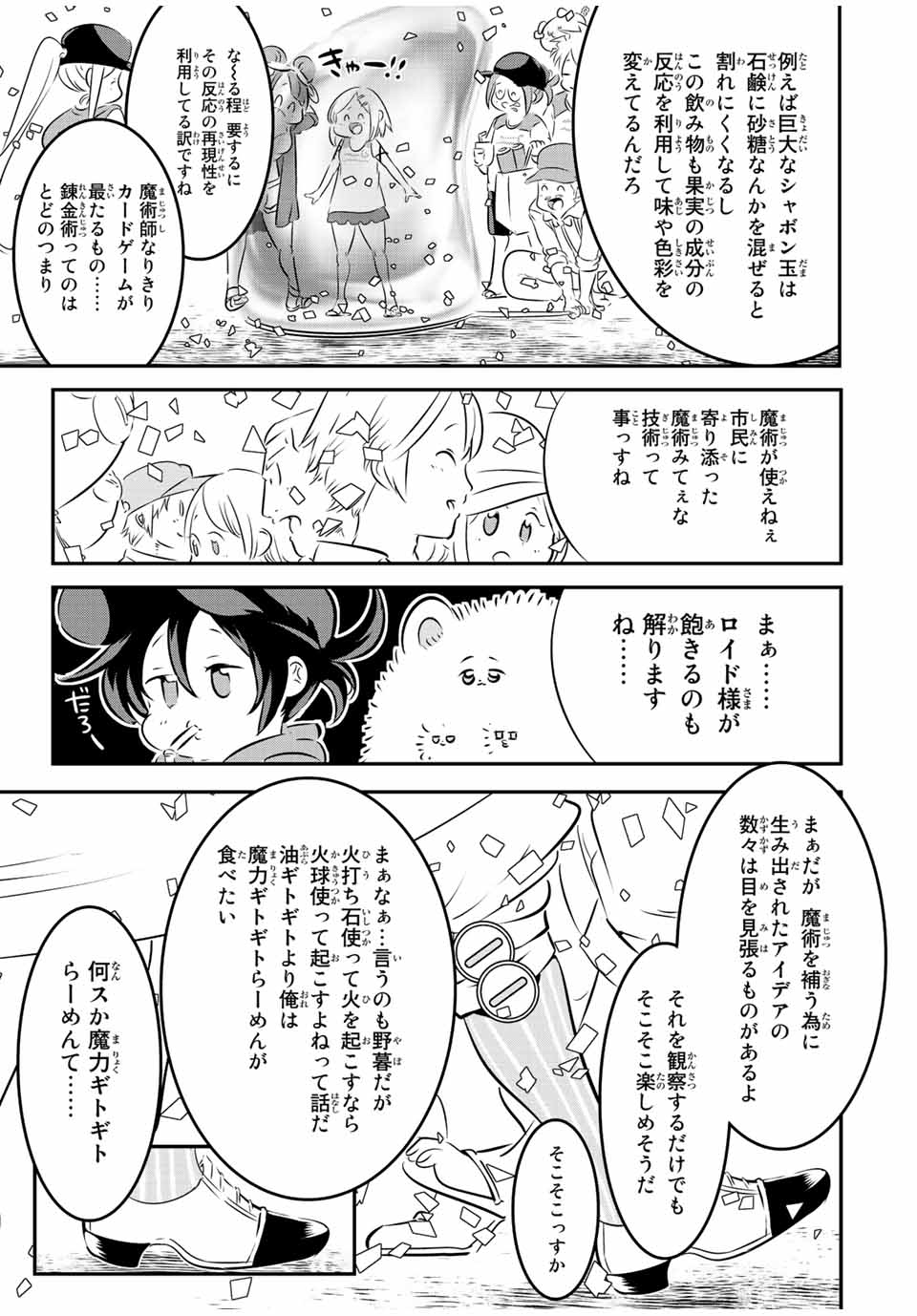 転生したら第七王子だったので、気ままに魔術を極めます 第107話 - Page 13