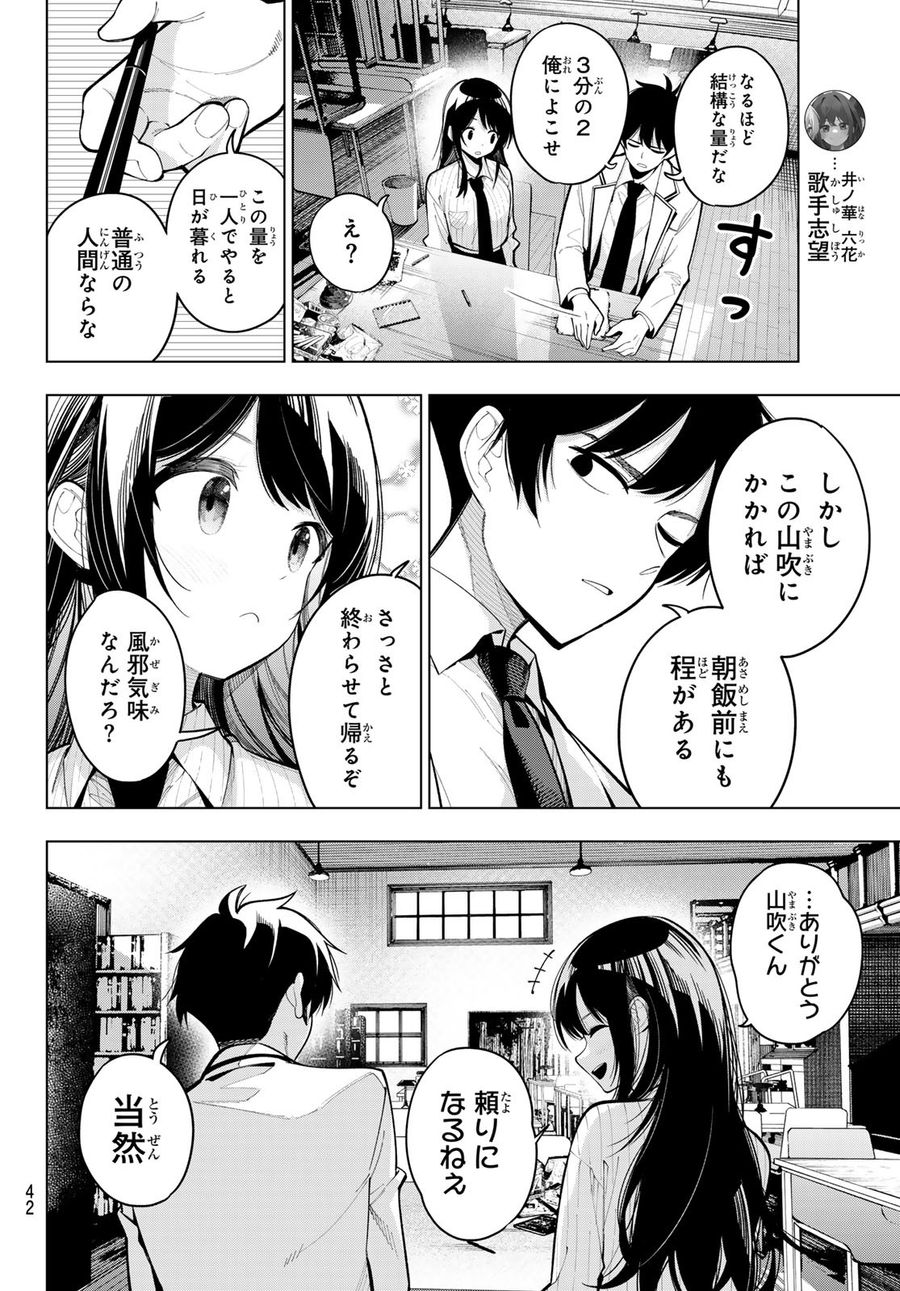 真夜中ハートチューン 第10話 - Page 6