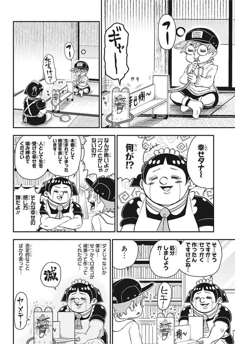 僕とロボコ 第73話 - Page 4