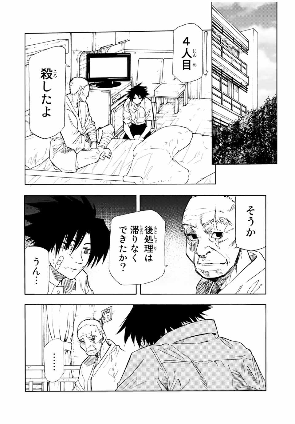 十字架のろくにん 第60話 - Page 8