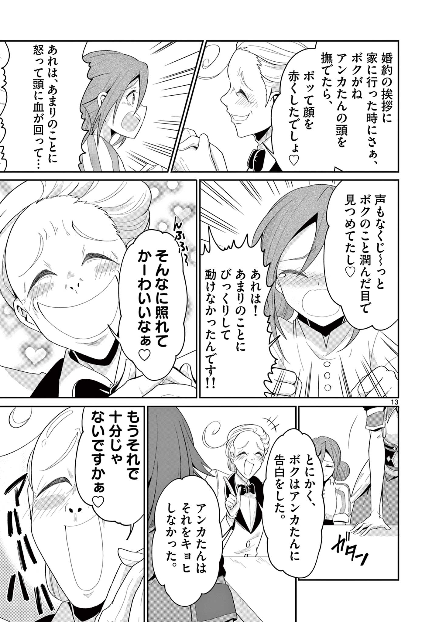 女だから、とパーティを追放されたので伝説の魔女と最強タッグを組みました 第20.2話 - Page 3