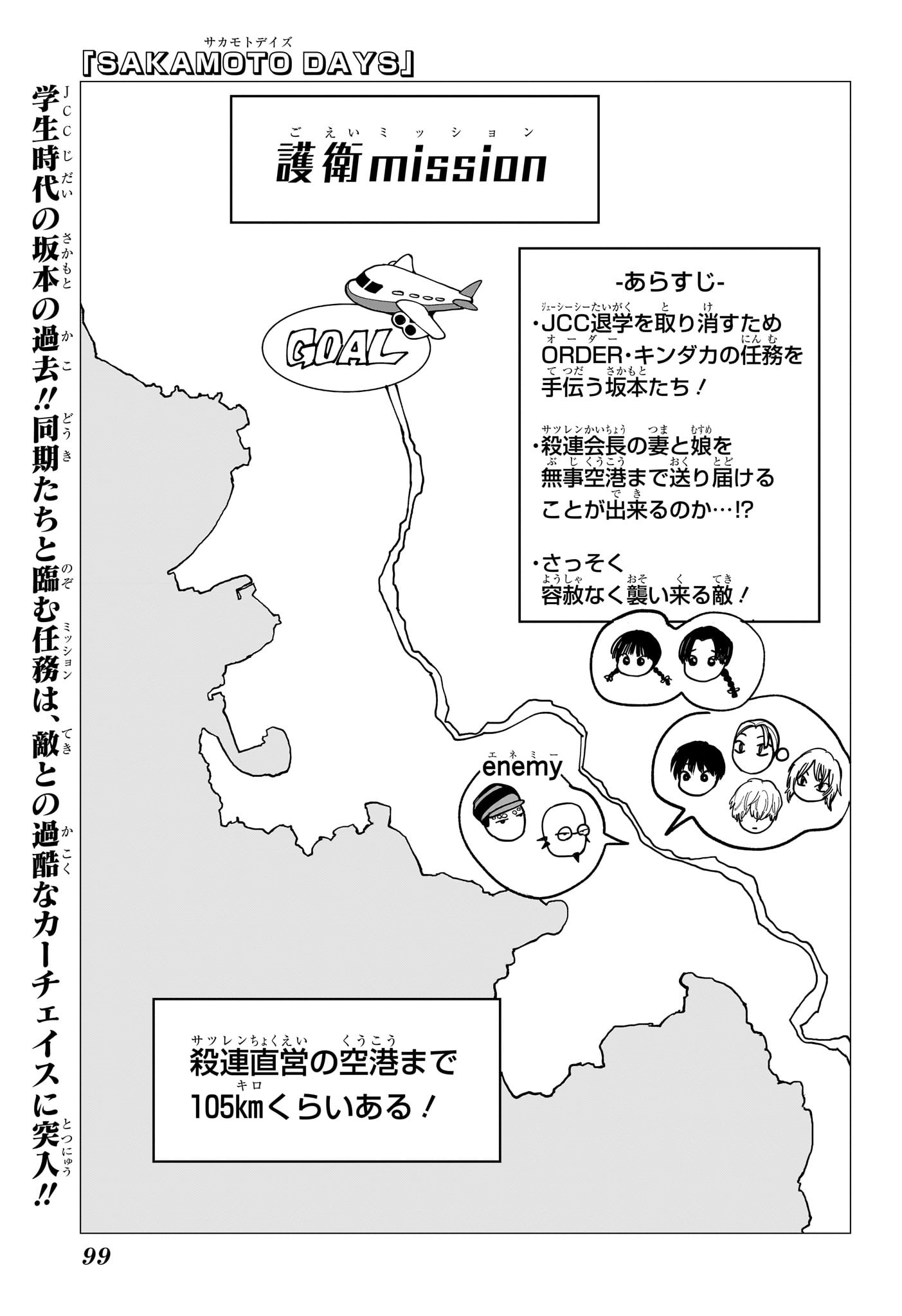 SAKAMOTO -サカモト- 第113話 - Page 2