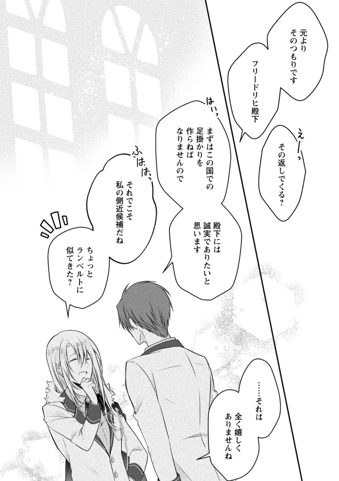 追放された悪役令嬢は断罪を満喫する 第19.3話 - Page 10