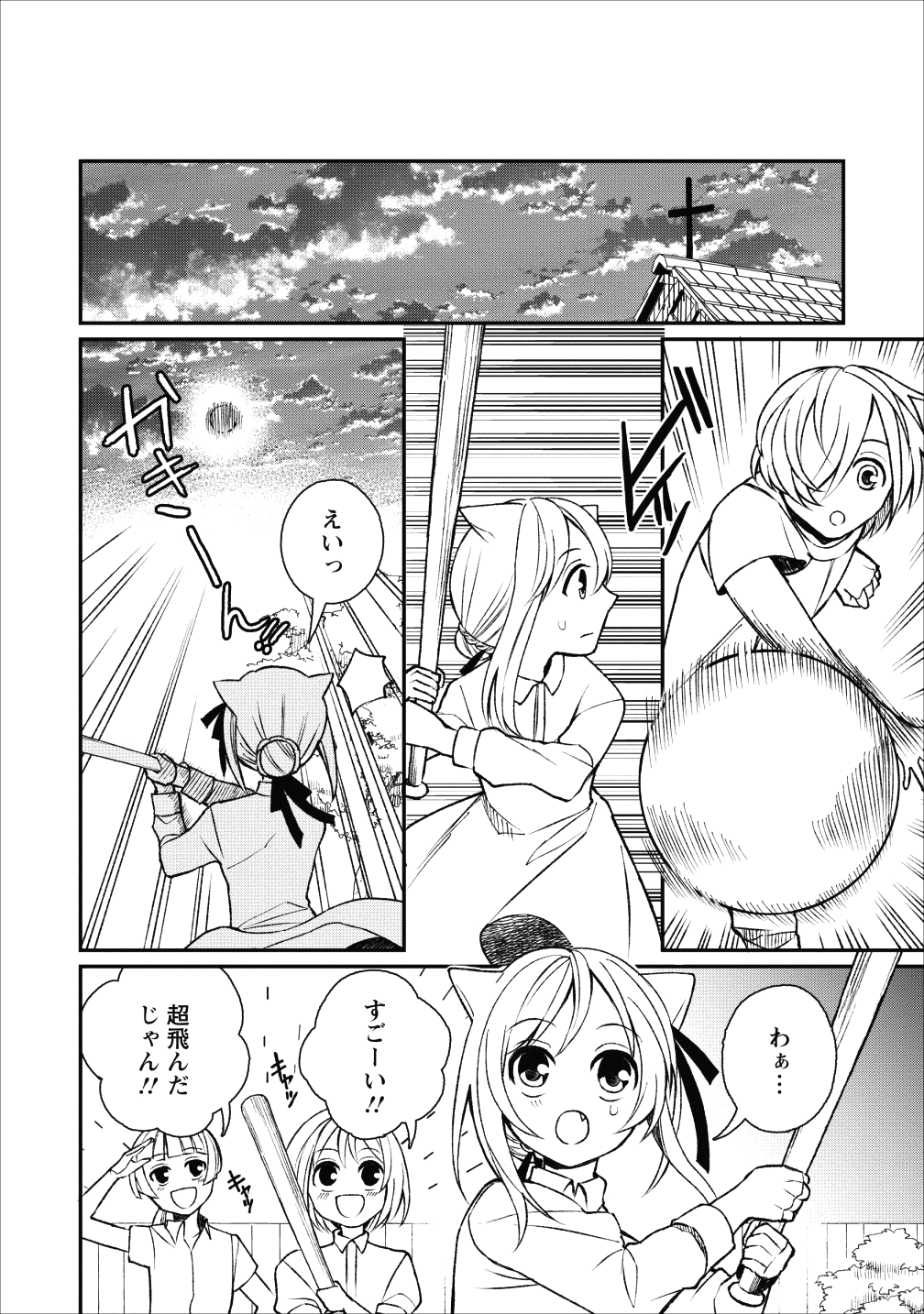 村人転生 最強のスローライフ 第22話 - Page 26