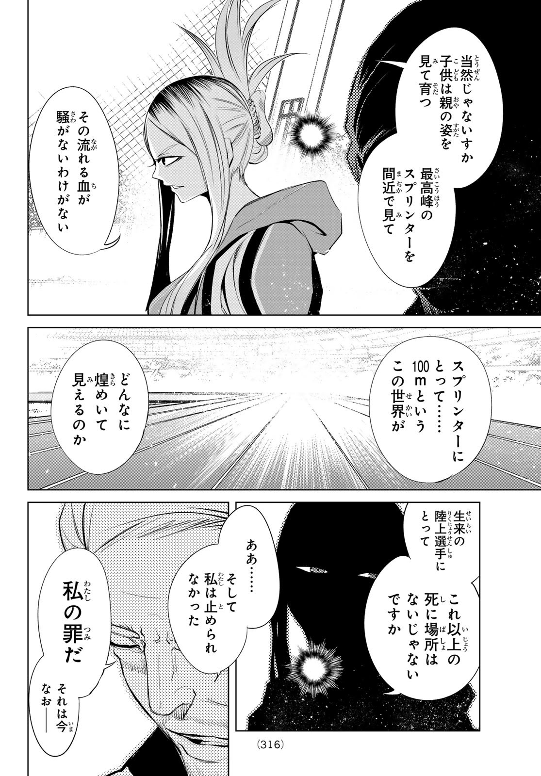 ゼロゼロワン 第7話 - Page 18