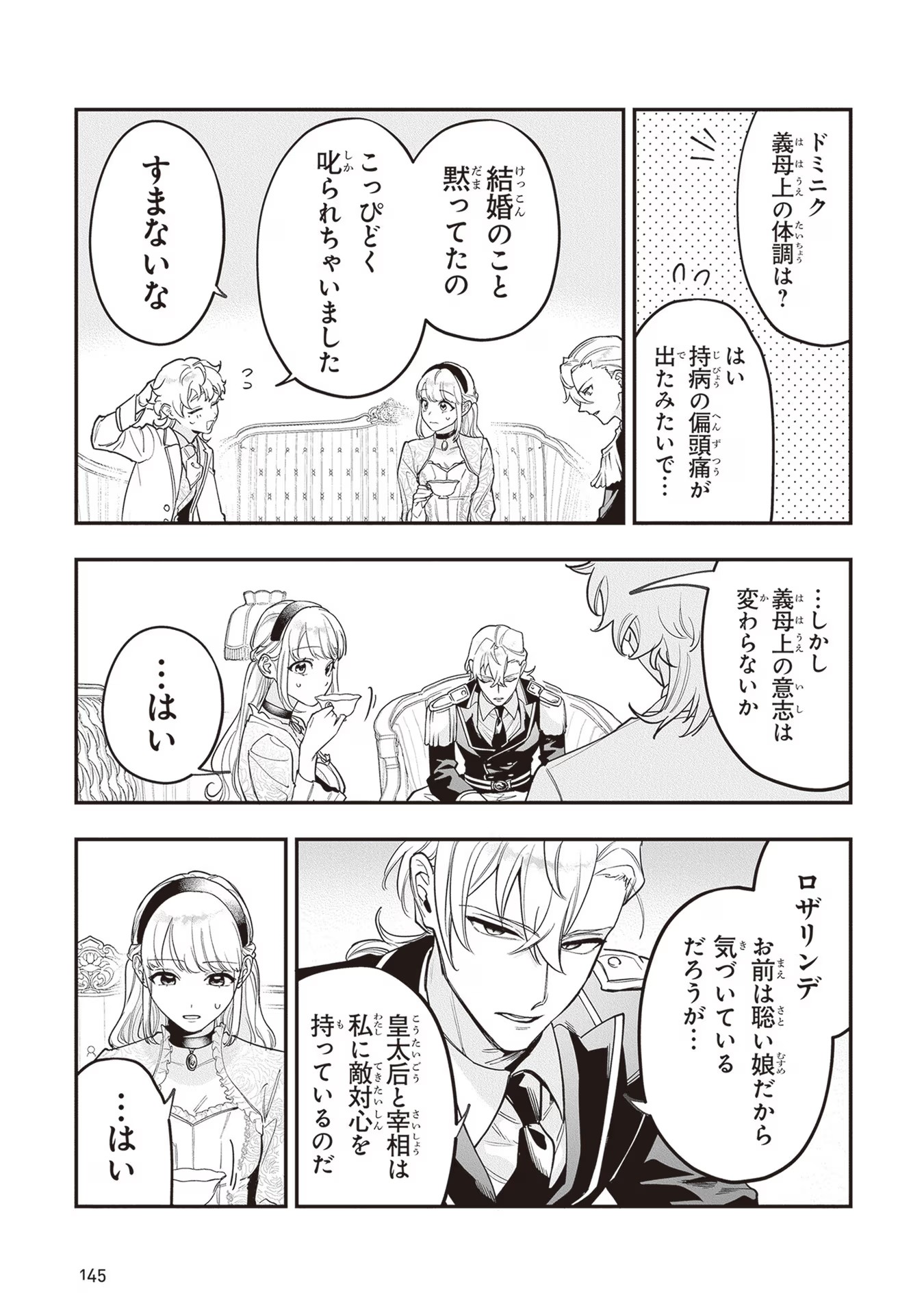 ロイヤル・シンデレラ・ママ 天涯孤独の没落令嬢は冷徹皇帝に溺愛される 第16話 - Page 13