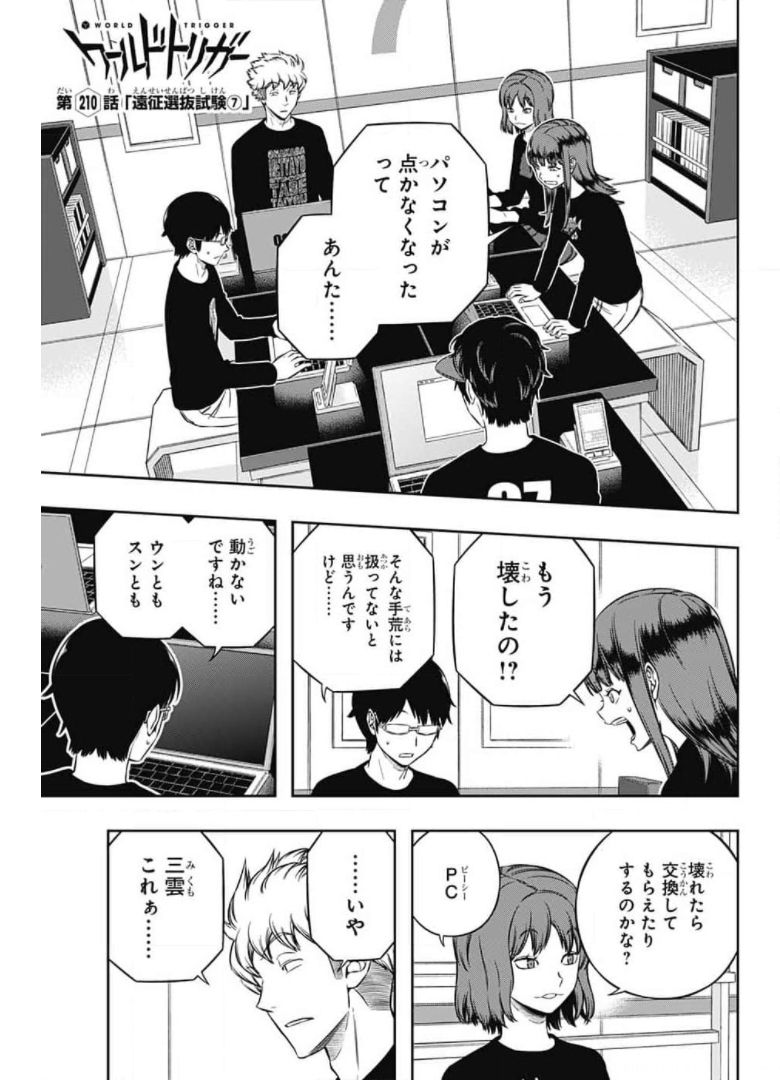 ワートリ 第210話 - Page 1