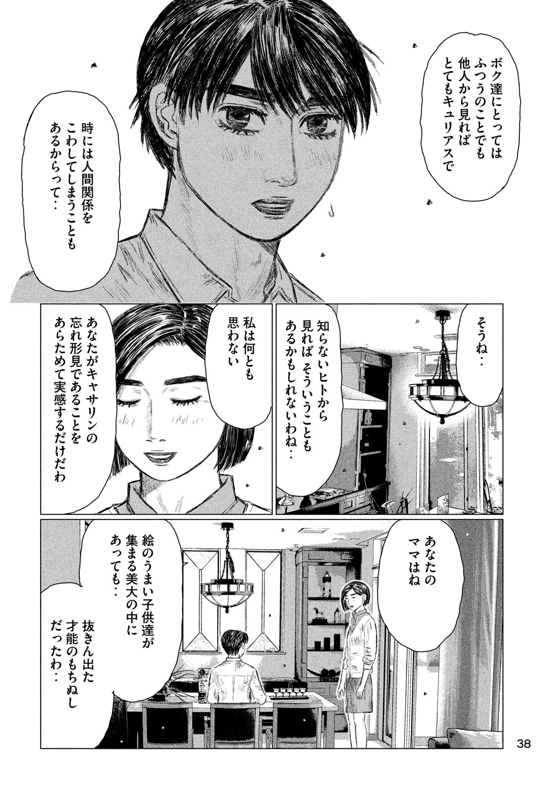 MFゴースト 第53話 - Page 8