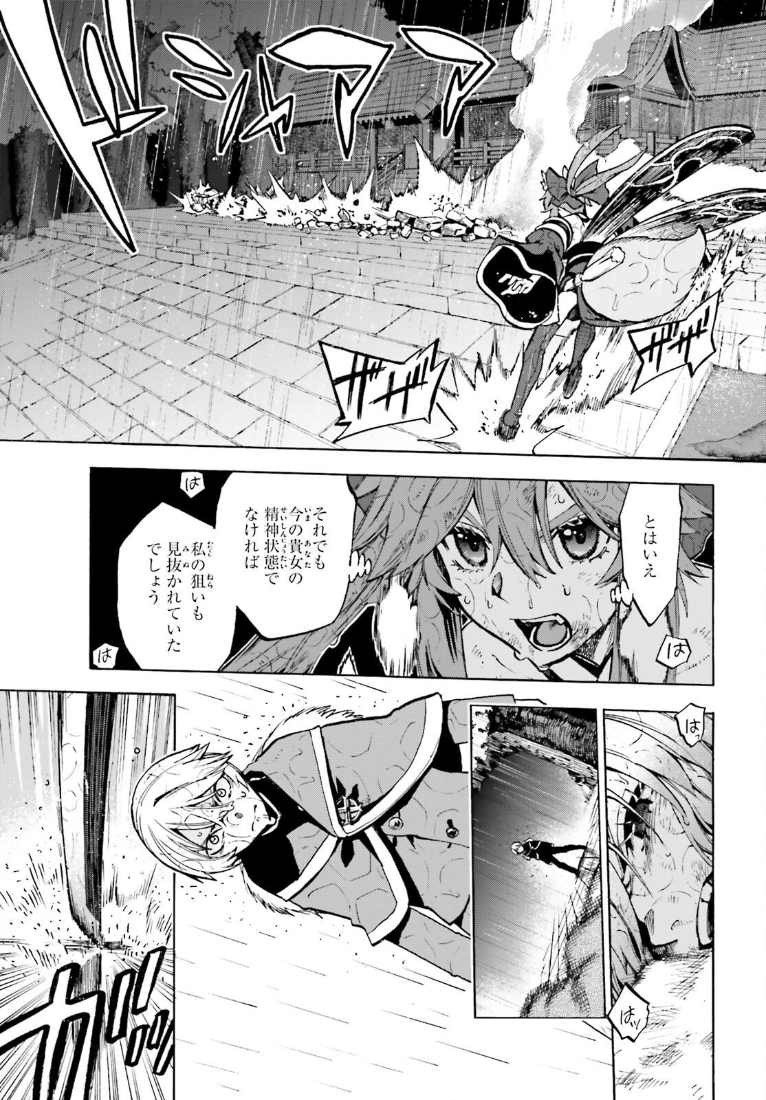 フェイト/エクストラ CCC Foxtail 第74話 - Page 3