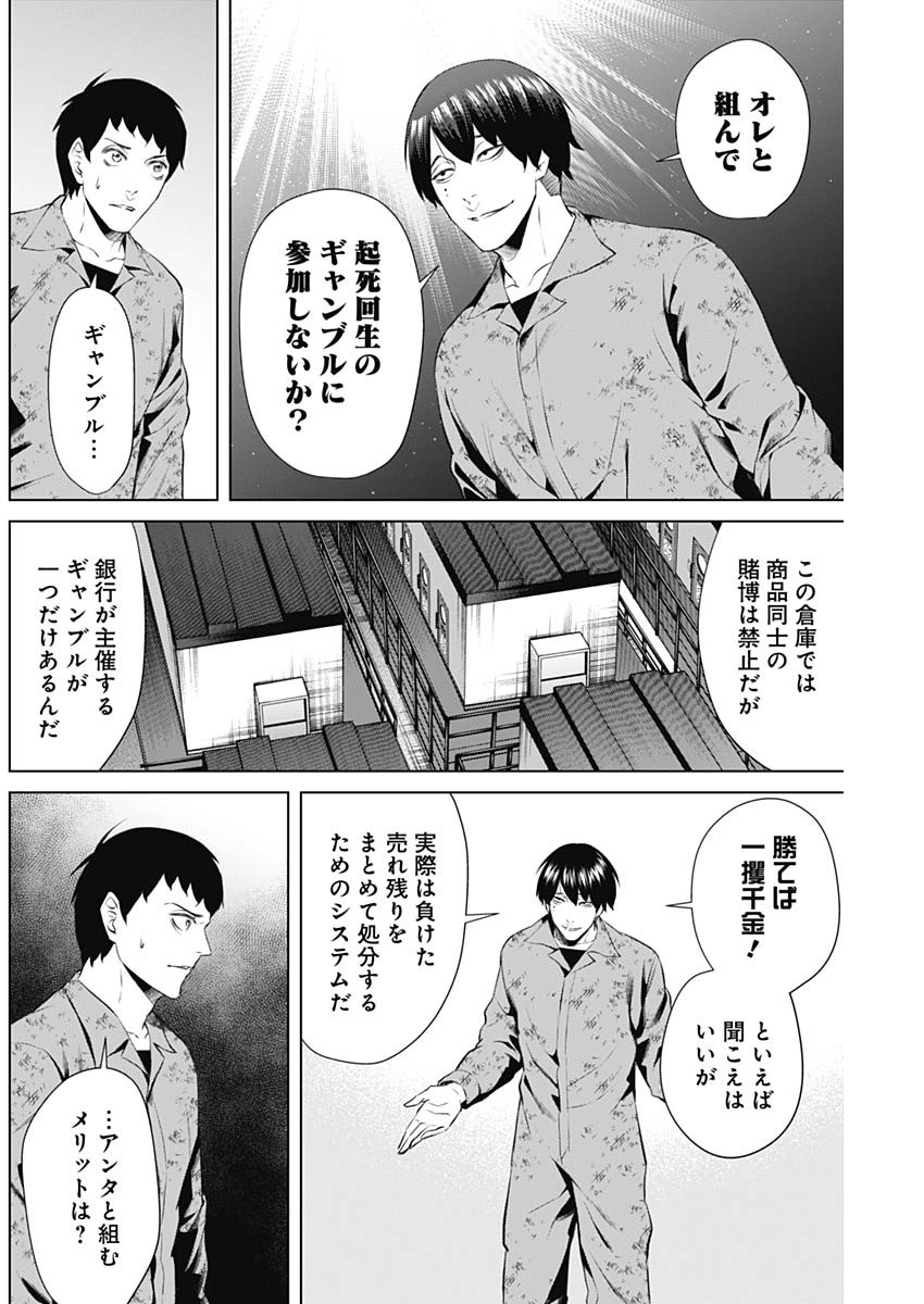 ジャンケットバンク 第63話 - Page 4