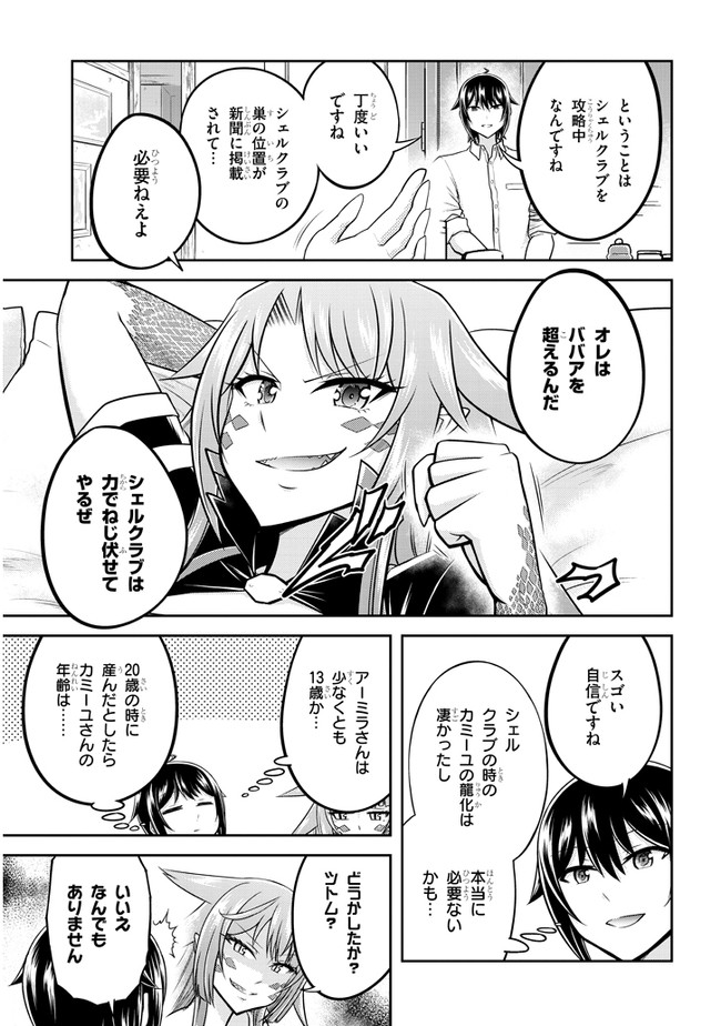 ライブダンジョン！(Comic) 第34話 - Page 11